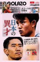 EL GOLAZO（エル・ゴラッソ） 表紙