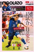EL GOLAZO（エル・ゴラッソ） 表紙