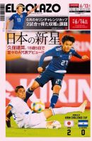 EL GOLAZO（エル・ゴラッソ） 表紙