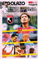 EL GOLAZO（エル・ゴラッソ） 表紙