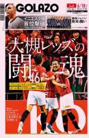 EL GOLAZO（エル・ゴラッソ） 表紙