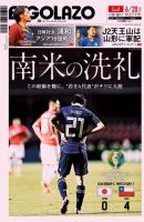 EL GOLAZO（エル・ゴラッソ） 表紙