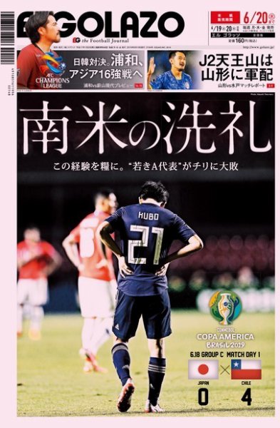 EL GOLAZO（エル・ゴラッソ） 2019年06月19日発売号 表紙