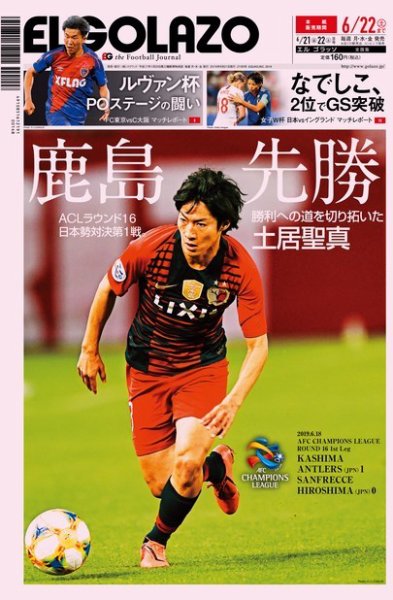 EL GOLAZO（エル・ゴラッソ） 2019年06月21日発売号 表紙