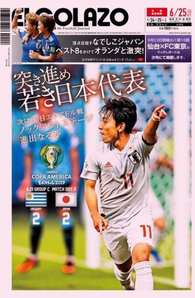 EL GOLAZO（エル・ゴラッソ） 2019年06月24日発売号 表紙