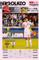 EL GOLAZO（エル・ゴラッソ） 表紙