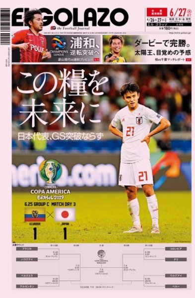 EL GOLAZO（エル・ゴラッソ） 2019年06月26日発売号 表紙
