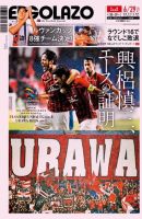 EL GOLAZO（エル・ゴラッソ） 表紙