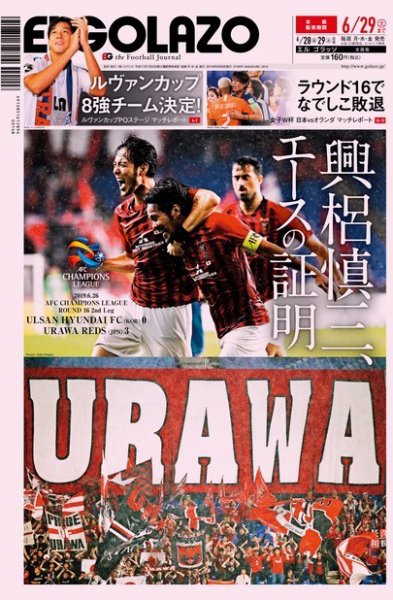 EL GOLAZO（エル・ゴラッソ） 2019年06月28日発売号 表紙