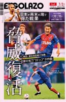 EL GOLAZO（エル・ゴラッソ） 表紙
