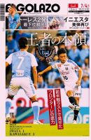 EL GOLAZO（エル・ゴラッソ） 表紙