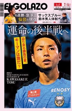 EL GOLAZO（エル・ゴラッソ） 2019年07月05日発売号 表紙