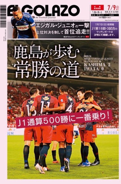 EL GOLAZO（エル・ゴラッソ） 2019年07月08日発売号 表紙