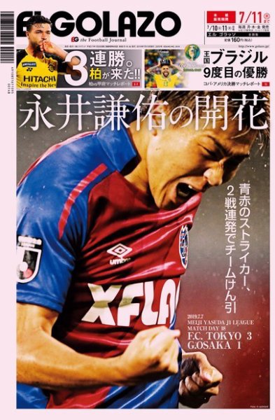 EL GOLAZO（エル・ゴラッソ） 2019年07月10日発売号 表紙