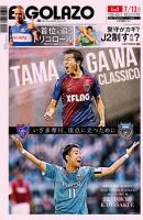 EL GOLAZO（エル・ゴラッソ） 表紙