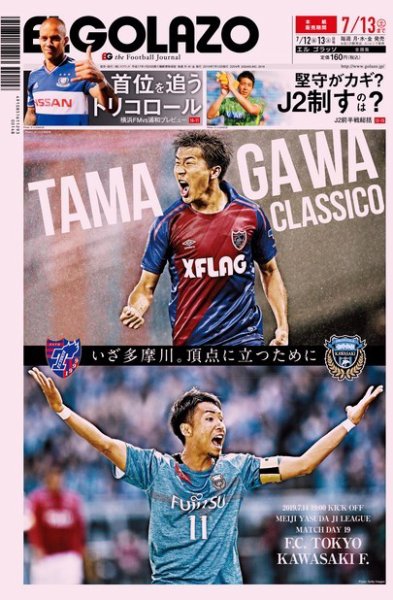EL GOLAZO（エル・ゴラッソ） 2019年07月12日発売号 表紙