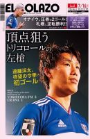 EL GOLAZO（エル・ゴラッソ） 表紙