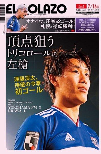 EL GOLAZO（エル・ゴラッソ） 2019年07月16日発売号 表紙