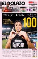 EL GOLAZO（エル・ゴラッソ） 表紙