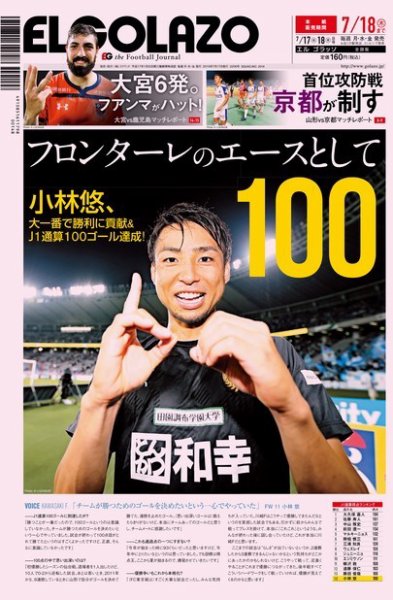 EL GOLAZO（エル・ゴラッソ） 2019年07月17日発売号 表紙