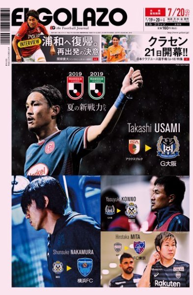 EL GOLAZO（エル・ゴラッソ） 2019年07月19日発売号 表紙