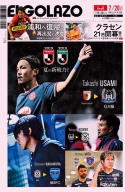 EL GOLAZO（エル・ゴラッソ） 2019年07月19日発売号 表紙