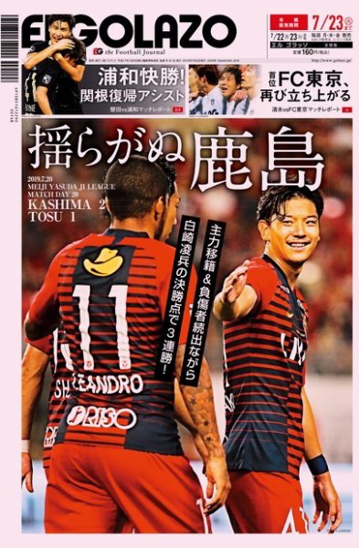 EL GOLAZO（エル・ゴラッソ） 2019年07月22日発売号 表紙