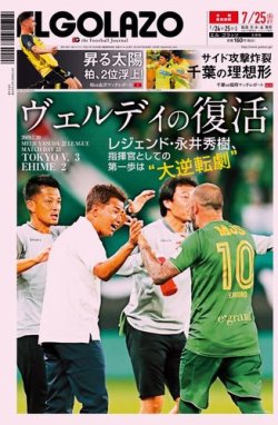 El Golazo エル ゴラッソ 19年07月24日発売号 雑誌 電子書籍 定期購読の予約はfujisan