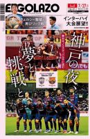 EL GOLAZO（エル・ゴラッソ） 表紙
