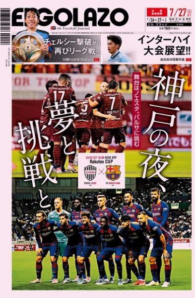 EL GOLAZO（エル・ゴラッソ） 2019年07月26日発売号 表紙