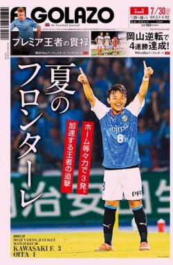 EL GOLAZO（エル・ゴラッソ） 2019年07月29日発売号 表紙