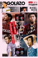 EL GOLAZO（エル・ゴラッソ） 表紙