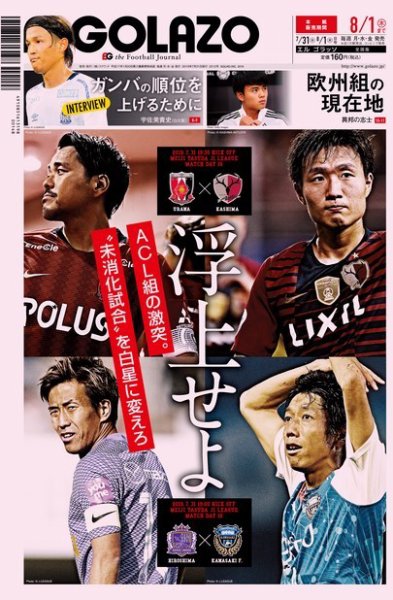 EL GOLAZO（エル・ゴラッソ） 2019年07月31日発売号 表紙