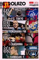 EL GOLAZO（エル・ゴラッソ） 表紙