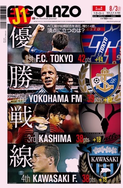 EL GOLAZO（エル・ゴラッソ） 2019年08月02日発売号 表紙