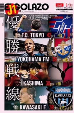 EL GOLAZO（エル・ゴラッソ） 2019年08月02日発売号 表紙