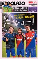 EL GOLAZO（エル・ゴラッソ） 表紙