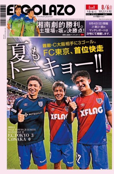 EL GOLAZO（エル・ゴラッソ） 2019年08月05日発売号 表紙