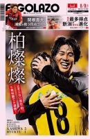 EL GOLAZO（エル・ゴラッソ） 表紙