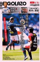 EL GOLAZO（エル・ゴラッソ） 表紙
