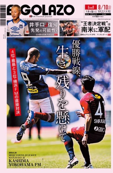 EL GOLAZO（エル・ゴラッソ） 2019年08月09日発売号 表紙
