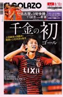 EL GOLAZO（エル・ゴラッソ） 表紙