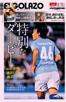 EL GOLAZO（エル・ゴラッソ） 表紙