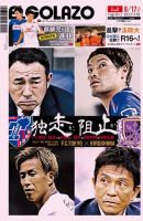EL GOLAZO（エル・ゴラッソ） 表紙