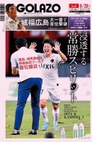EL GOLAZO（エル・ゴラッソ） 表紙