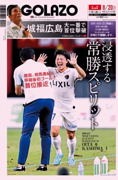 EL GOLAZO（エル・ゴラッソ） 2019年08月19日発売号 表紙