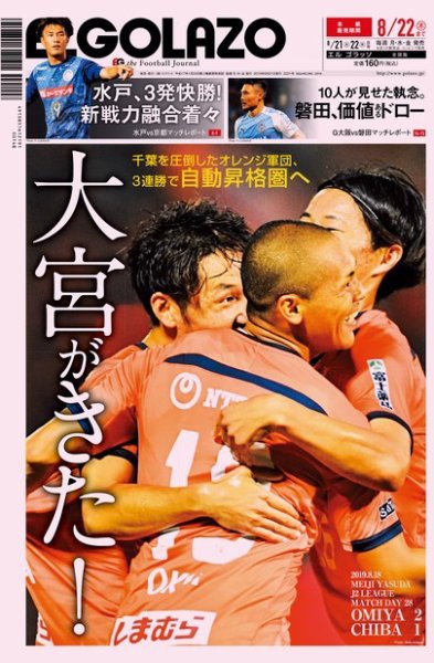 EL GOLAZO（エル・ゴラッソ） 2019年08月21日発売号 表紙