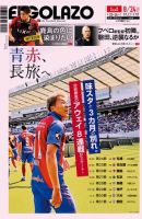 EL GOLAZO（エル・ゴラッソ） 表紙