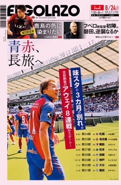 EL GOLAZO（エル・ゴラッソ） 2019年08月23日発売号 表紙