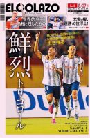 EL GOLAZO（エル・ゴラッソ） 表紙